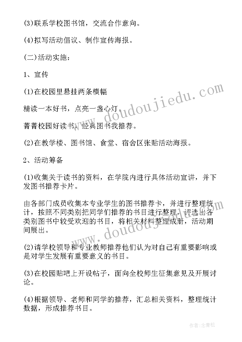 青年交流活动方案 读书交流活动方案(通用5篇)