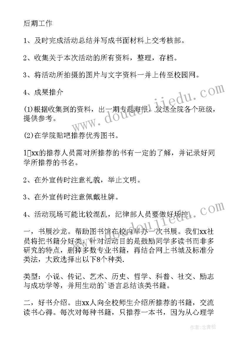 青年交流活动方案 读书交流活动方案(通用5篇)