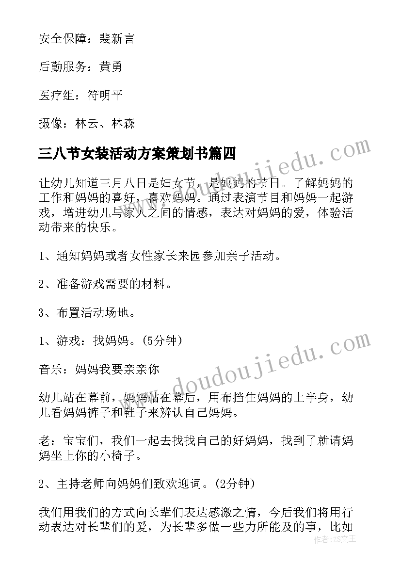 最新三八节女装活动方案策划书 三八节活动方案(精选7篇)