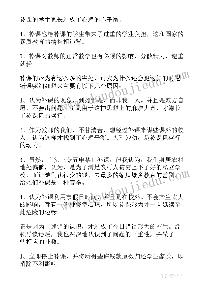 最新检讨认错态度诚恳 认错态度检讨书(实用8篇)