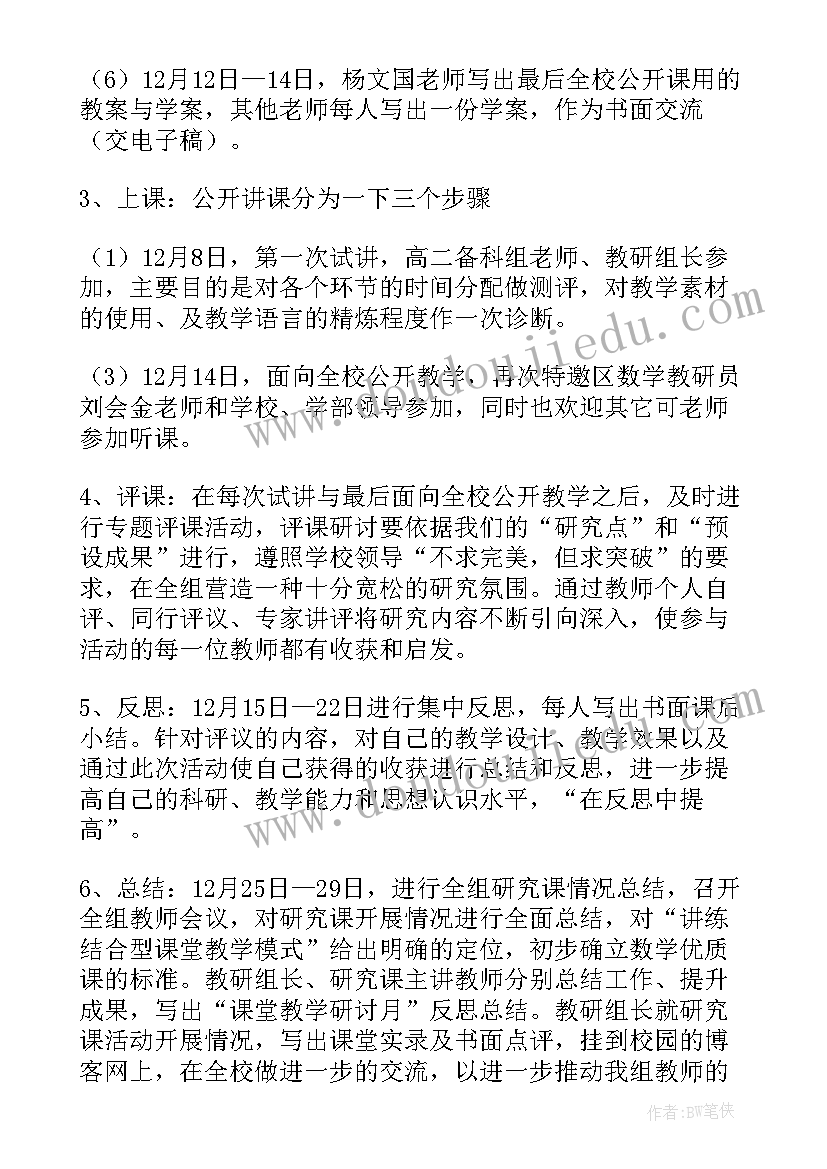 高效的教研组活动方案(实用7篇)