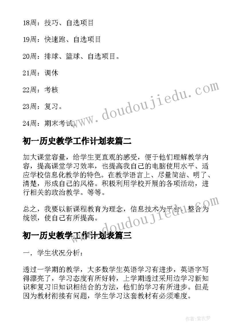 2023年初一历史教学工作计划表(汇总8篇)