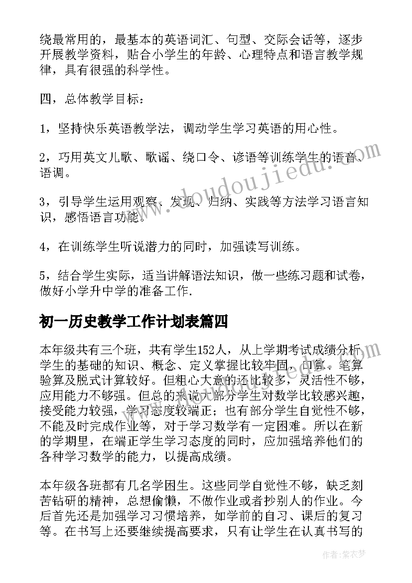 2023年初一历史教学工作计划表(汇总8篇)