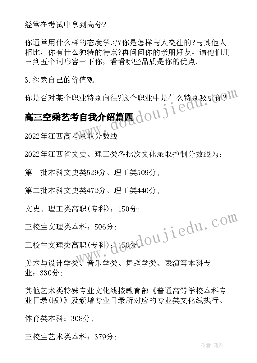 最新高三空乘艺考自我介绍 高考总结心得体会(模板8篇)