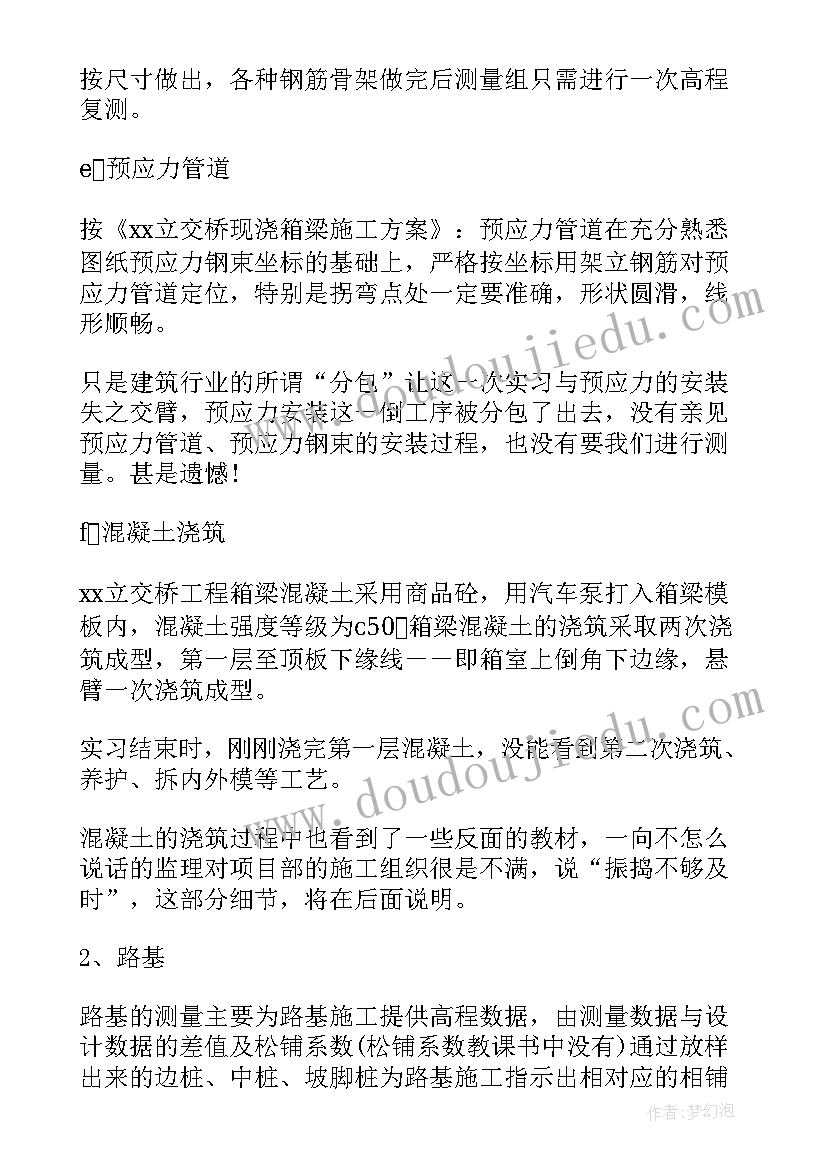 土木系实训报告(精选5篇)