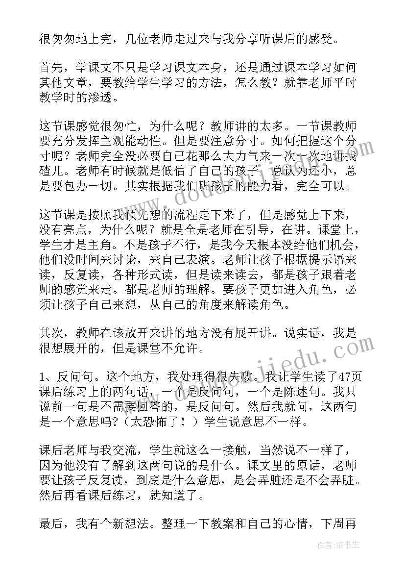 最新小羊和狼中班教学反思(汇总7篇)