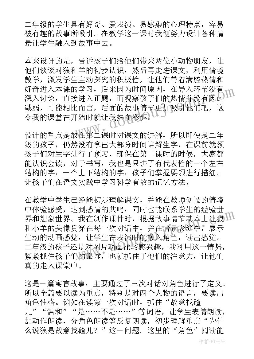 最新小羊和狼中班教学反思(汇总7篇)