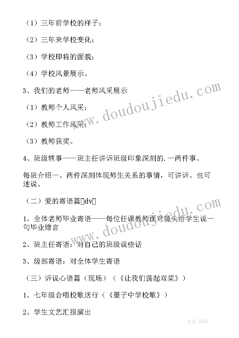 2023年高三视导活动方案 高三毕业晚会活动方案(模板5篇)