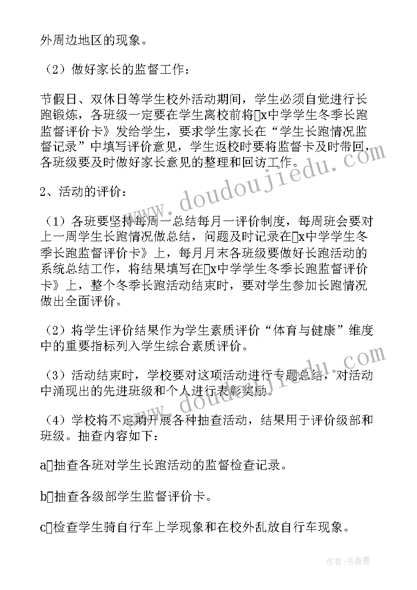 冬季干洗店活动方案(精选6篇)