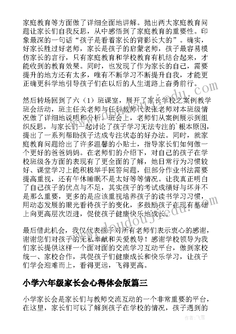 小学六年级家长会心得体会版(汇总5篇)