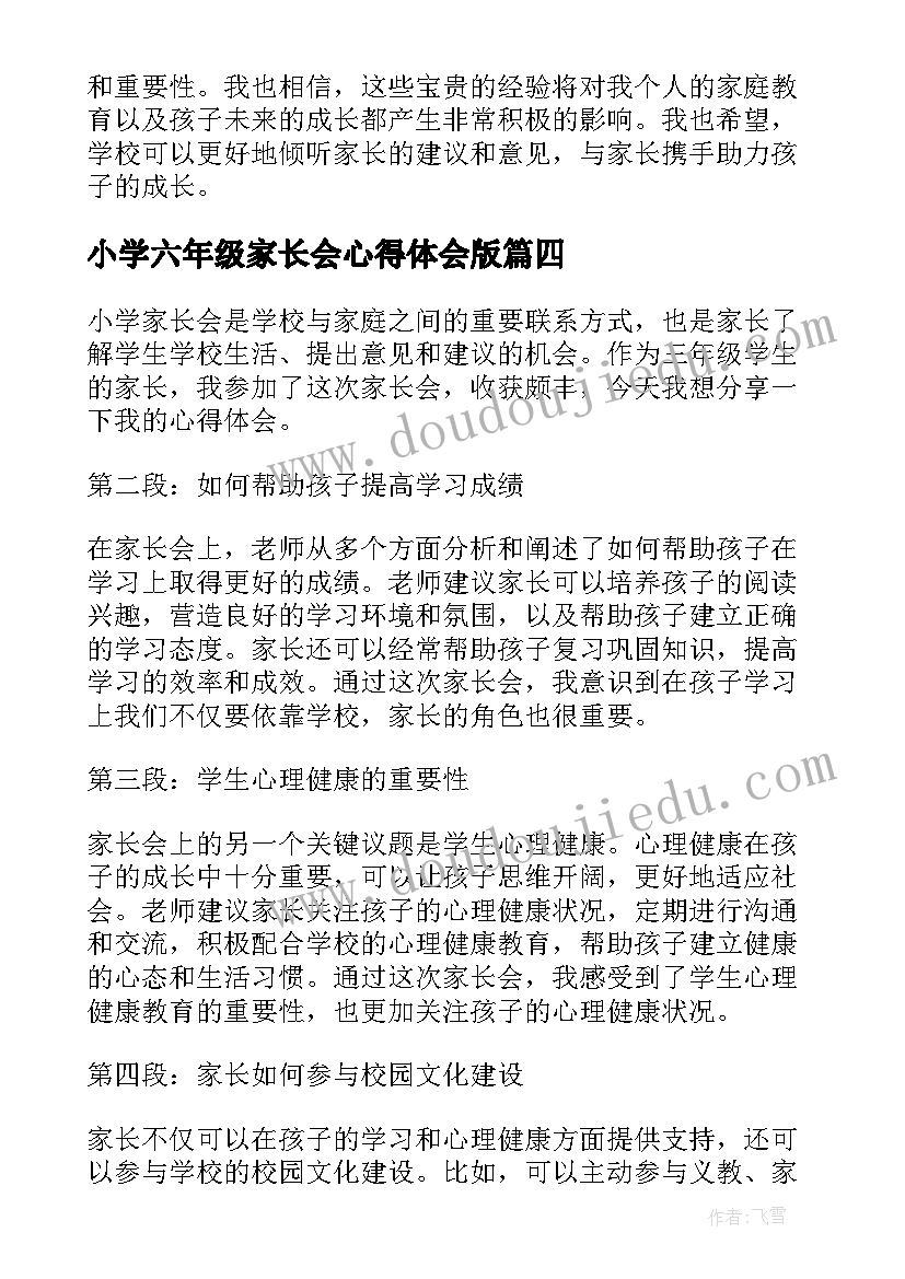 小学六年级家长会心得体会版(汇总5篇)