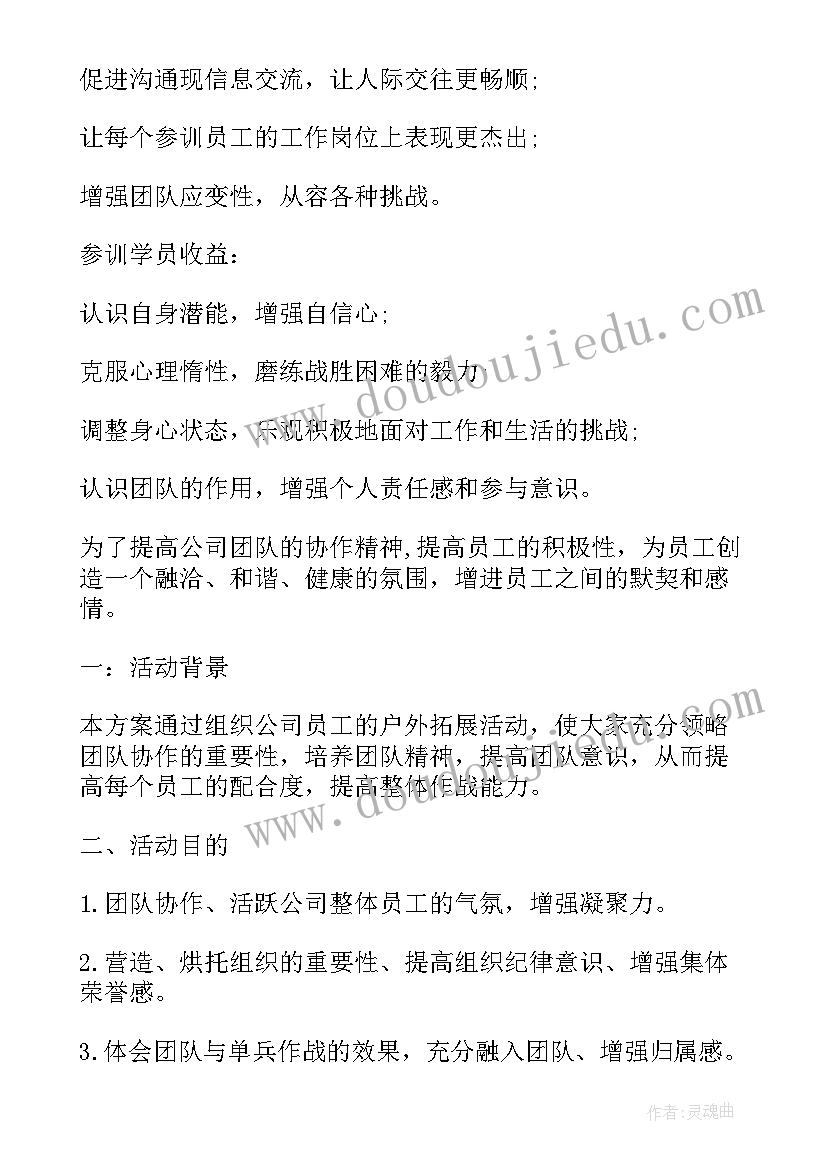 2023年户外拓展活动策划方案 公司团队户外拓展活动方案(大全10篇)