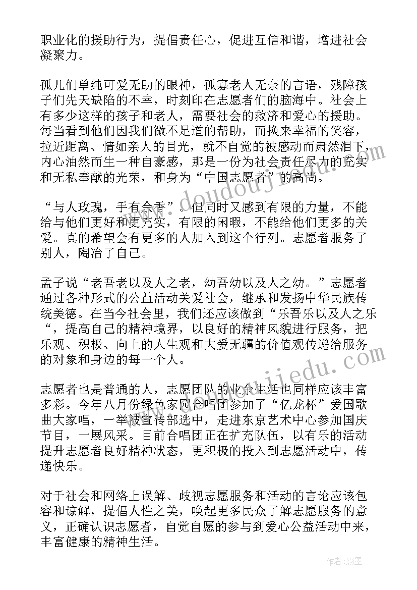 社区志愿服务队名称 社区志愿服务心得体会(优秀7篇)