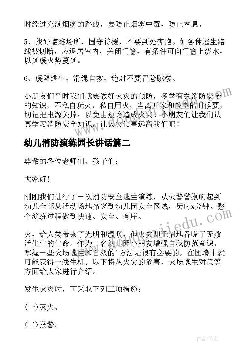 2023年幼儿消防演练园长讲话(通用5篇)