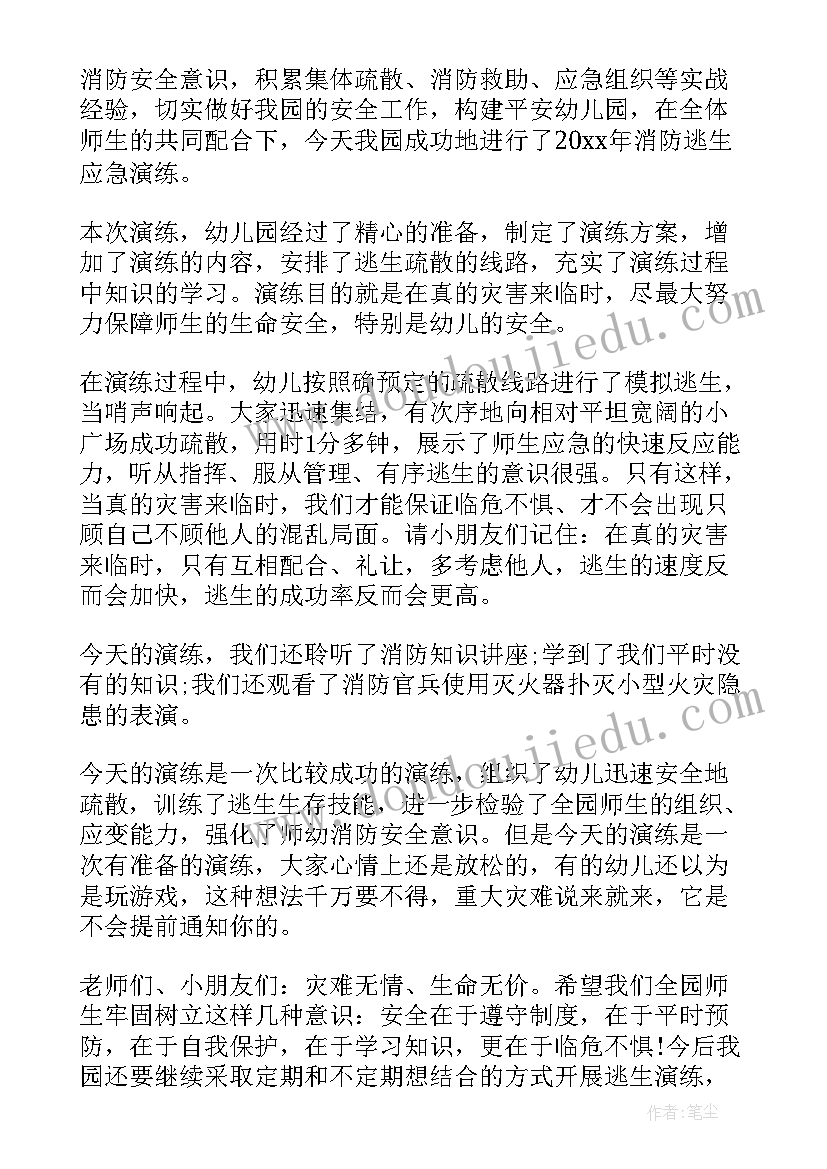 2023年幼儿消防演练园长讲话(通用5篇)