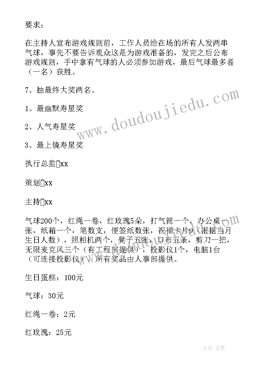 2023年员工生日活动流程 生日活动方案(精选10篇)