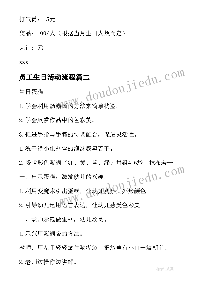 2023年员工生日活动流程 生日活动方案(精选10篇)