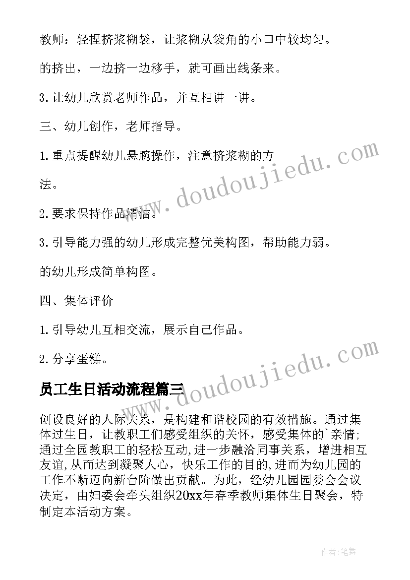 2023年员工生日活动流程 生日活动方案(精选10篇)