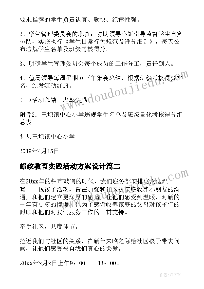 邮政教育实践活动方案设计(优秀5篇)