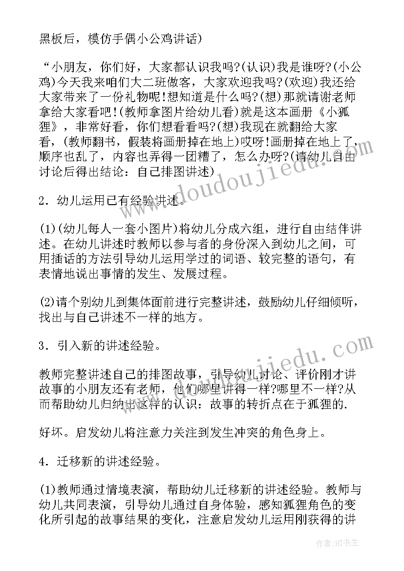 最新幼儿园教学活动教研 幼儿园教学活动方案(优质10篇)