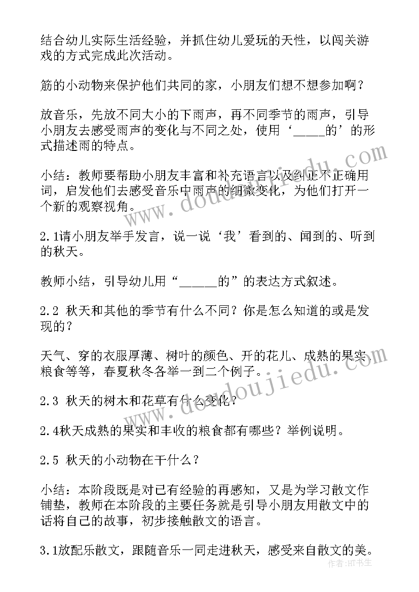 最新幼儿园教学活动教研 幼儿园教学活动方案(优质10篇)