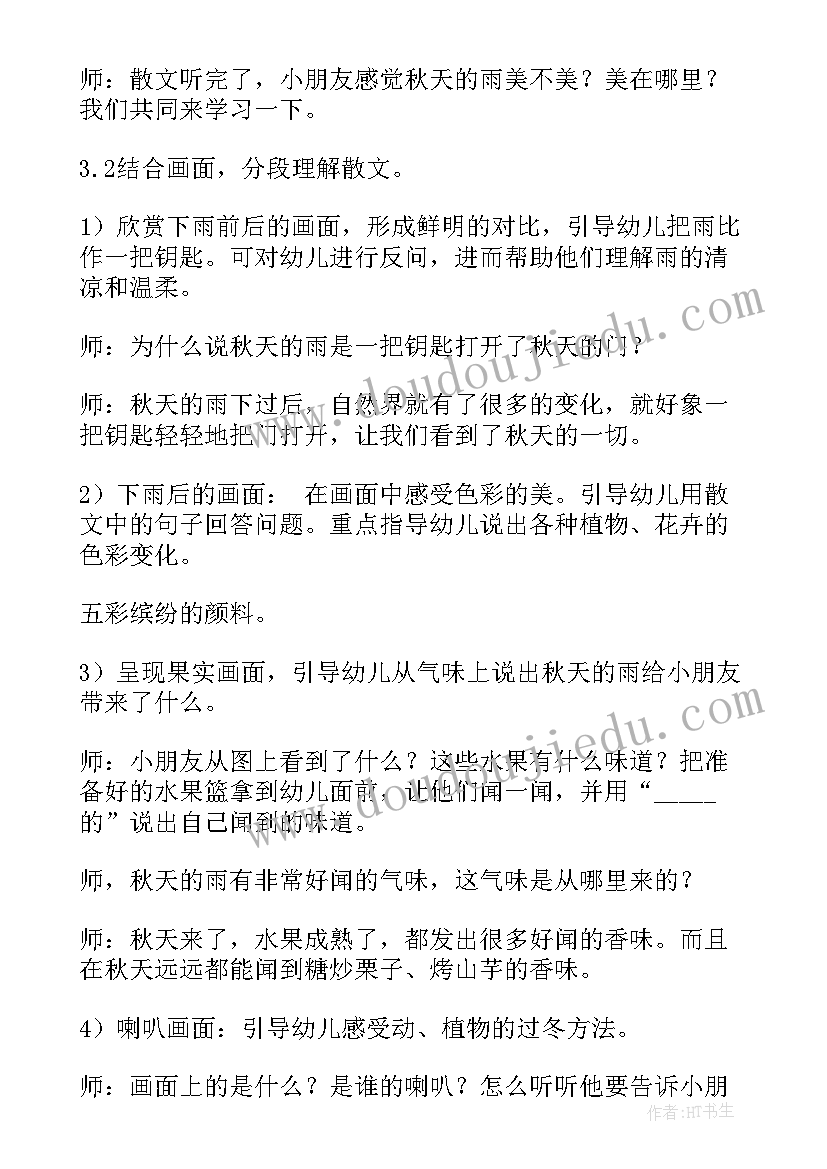 最新幼儿园教学活动教研 幼儿园教学活动方案(优质10篇)