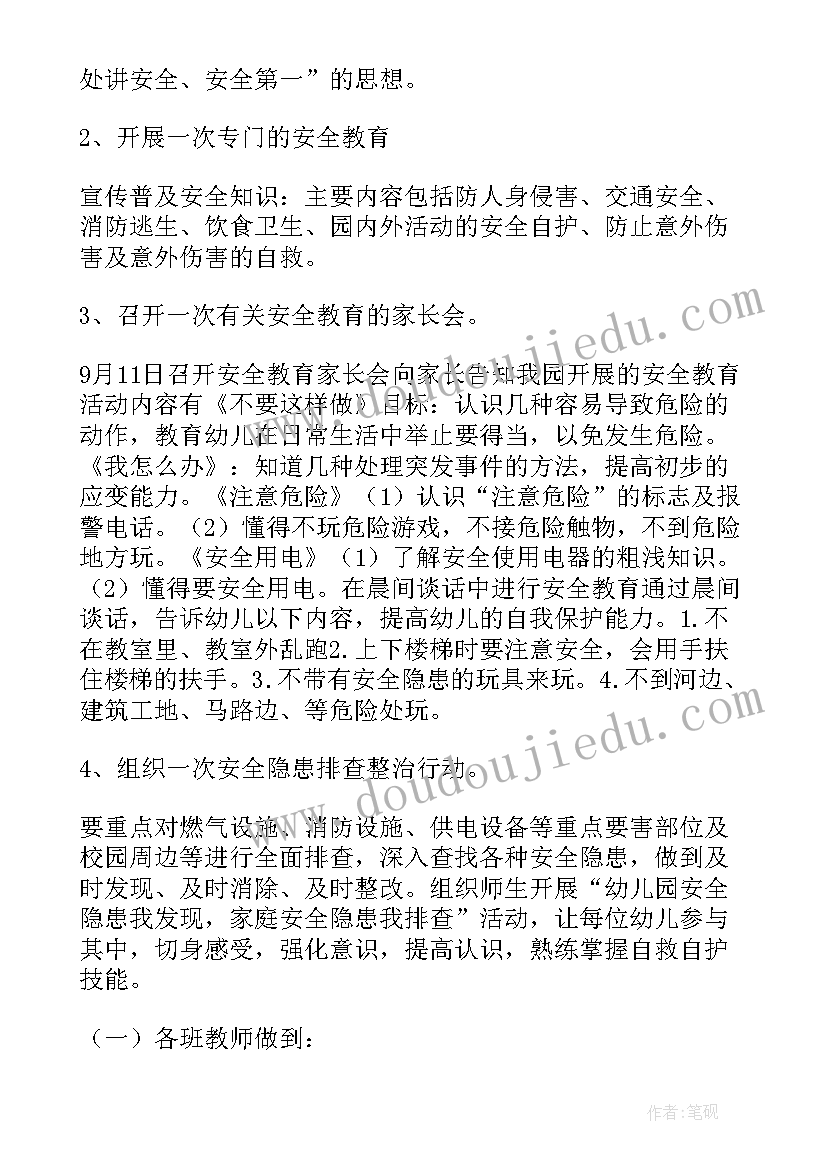 2023年幼儿园饮食安全活动方案及流程(优质6篇)