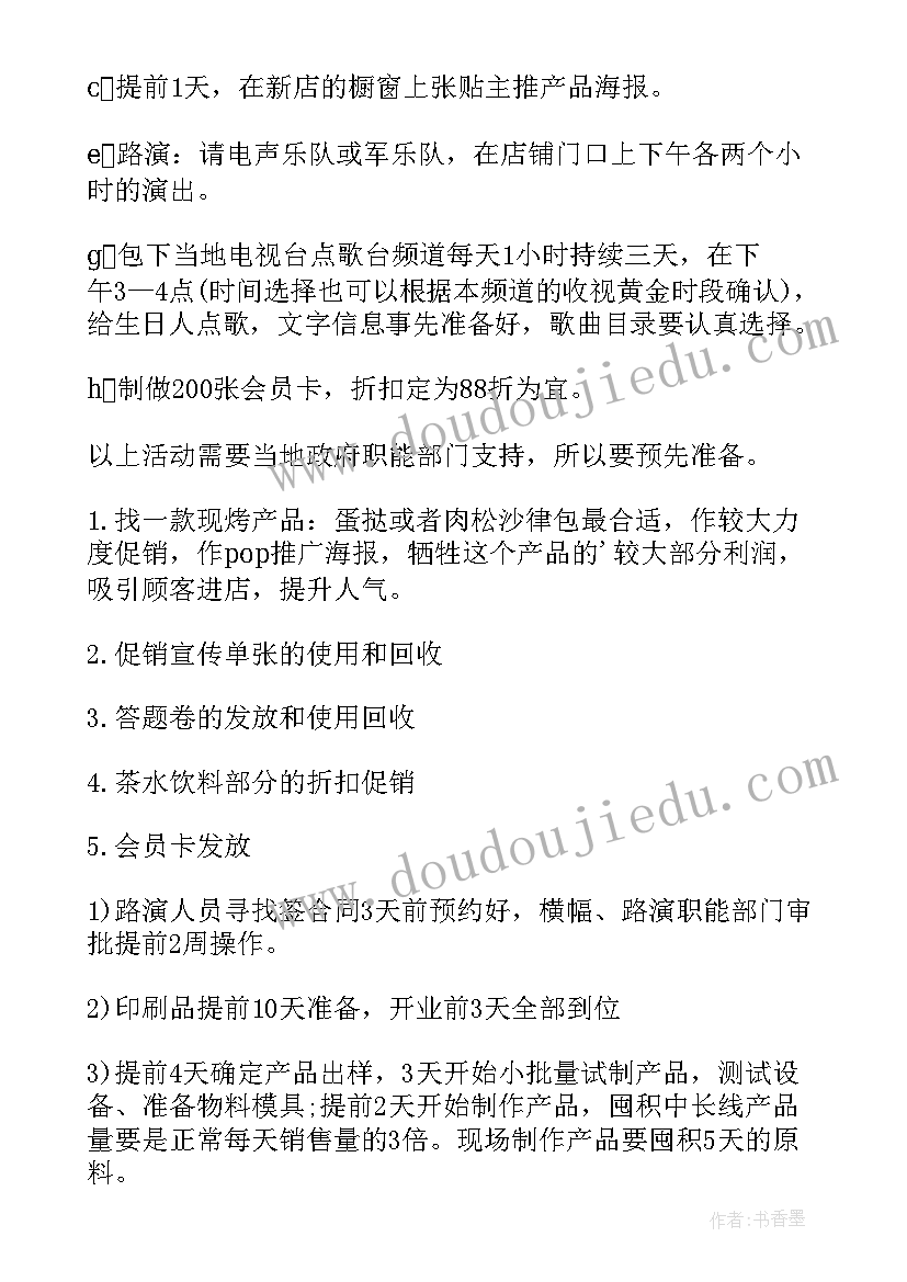 最新自助店开业活动方案 开业活动方案(实用8篇)