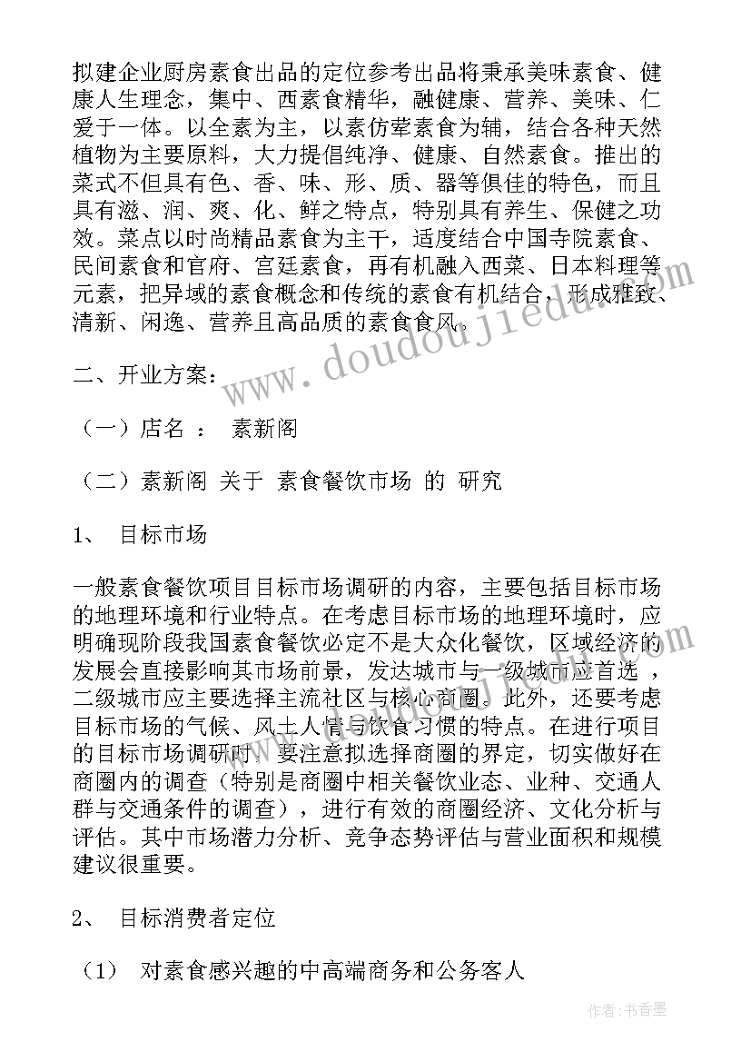 最新自助店开业活动方案 开业活动方案(实用8篇)