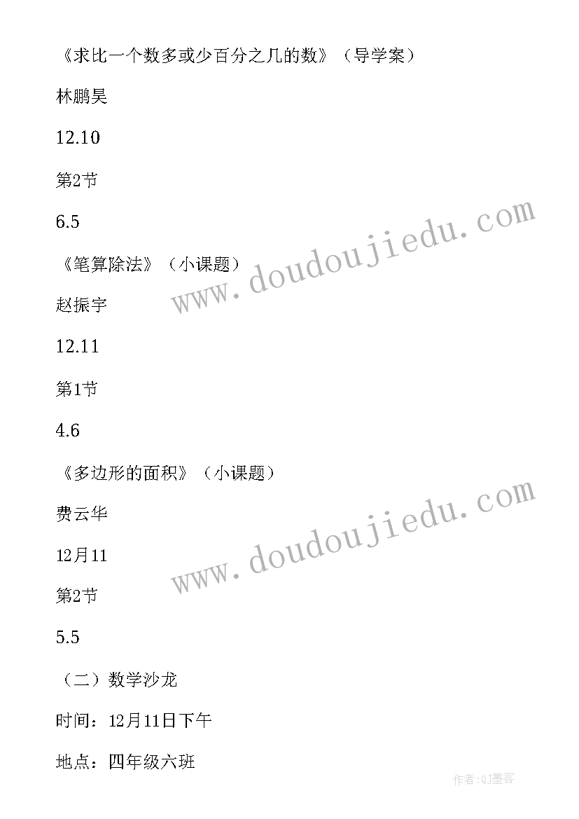 最新初中数学学科活动总结 数学学科活动方案(大全5篇)