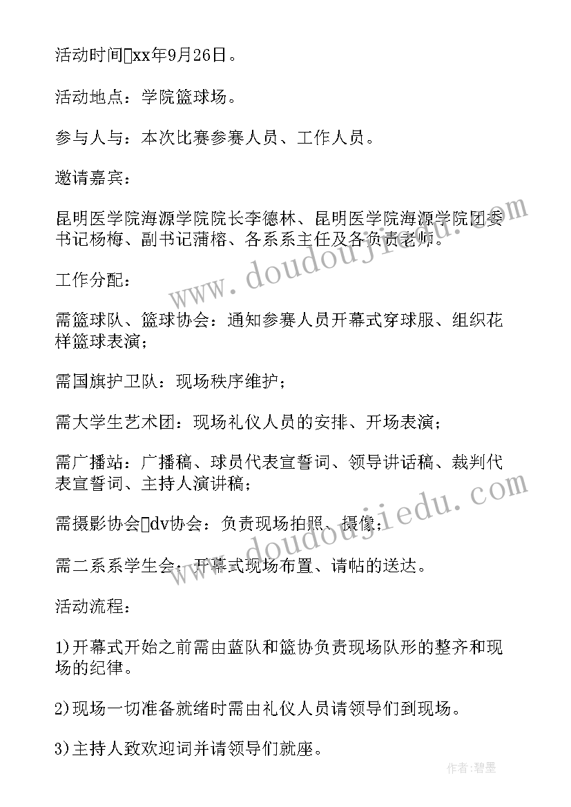 2023年篮球公益活动 篮球赛活动方案(大全9篇)