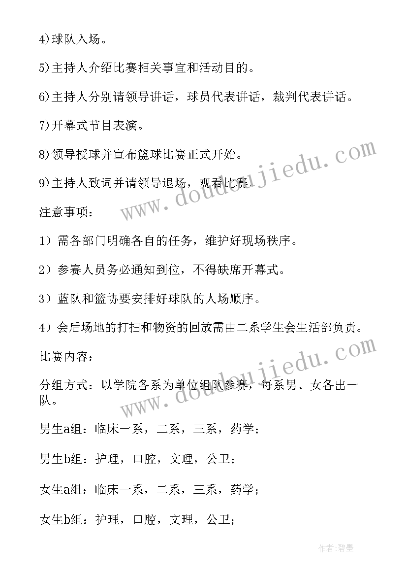 2023年篮球公益活动 篮球赛活动方案(大全9篇)