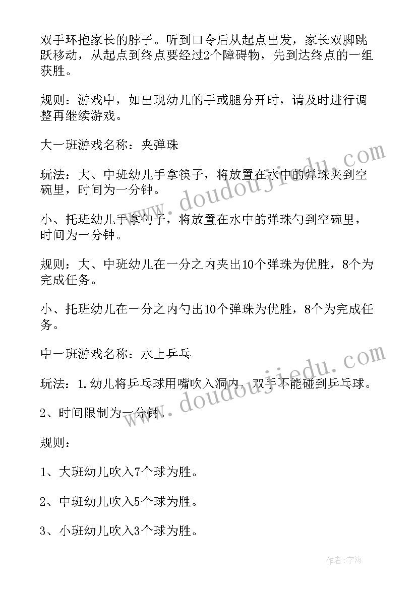 儿童节亲子趣味活动方案(实用7篇)