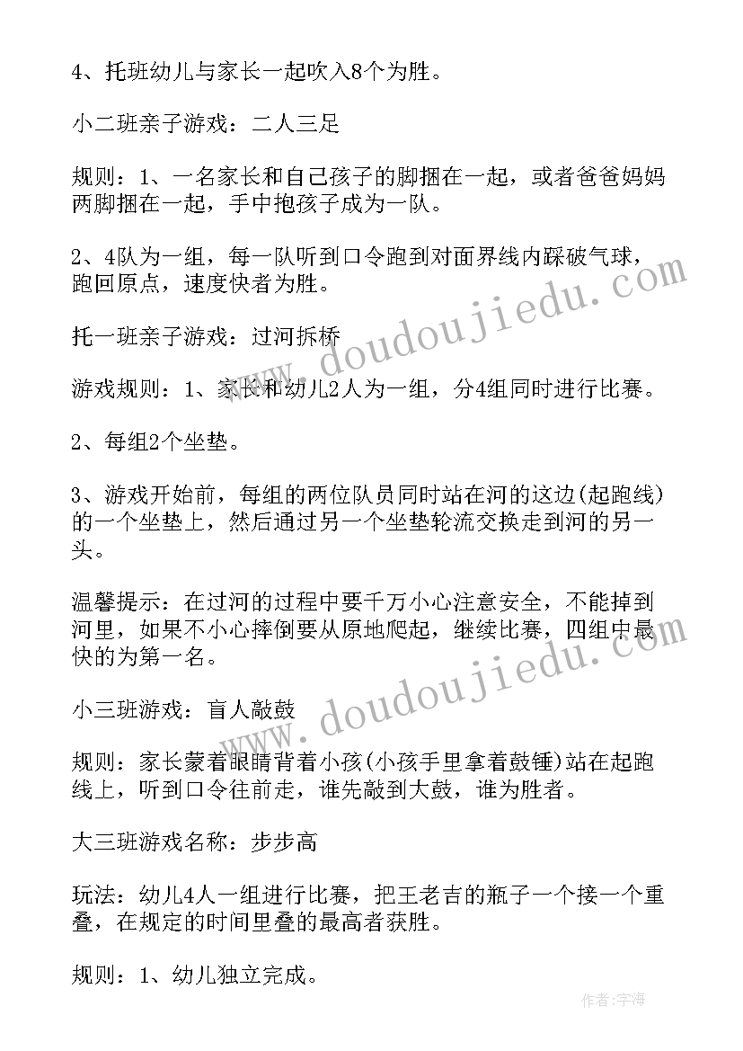 儿童节亲子趣味活动方案(实用7篇)