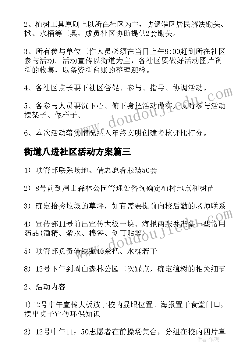 最新街道八进社区活动方案(大全5篇)