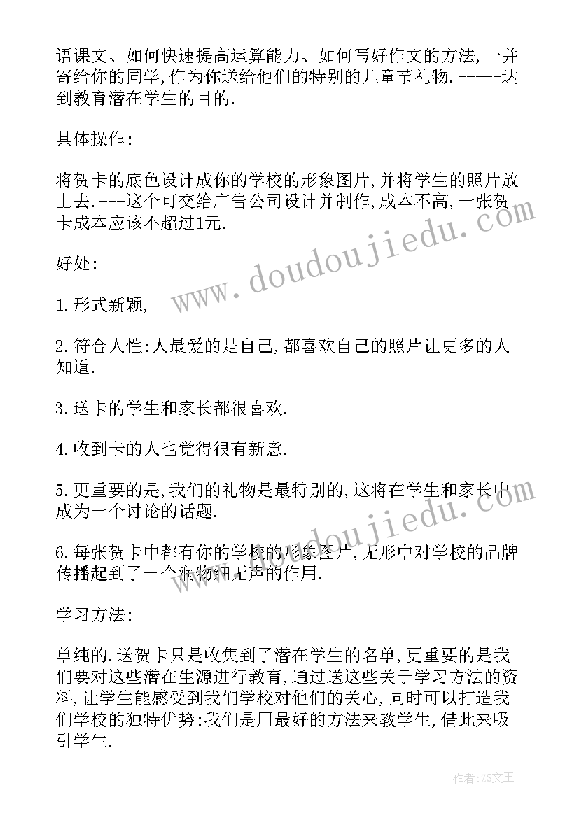 最新乒乓球暑假招生文案 暑假招生活动方案(汇总5篇)