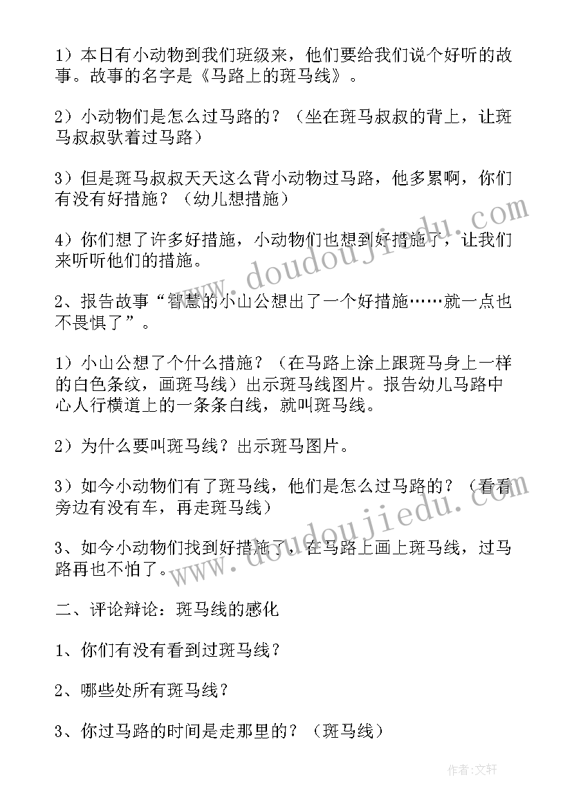 幼儿园认识小学教案(大全8篇)