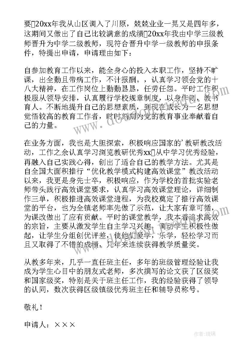 2023年升职加薪申请书英文 升职加薪申请书(实用5篇)