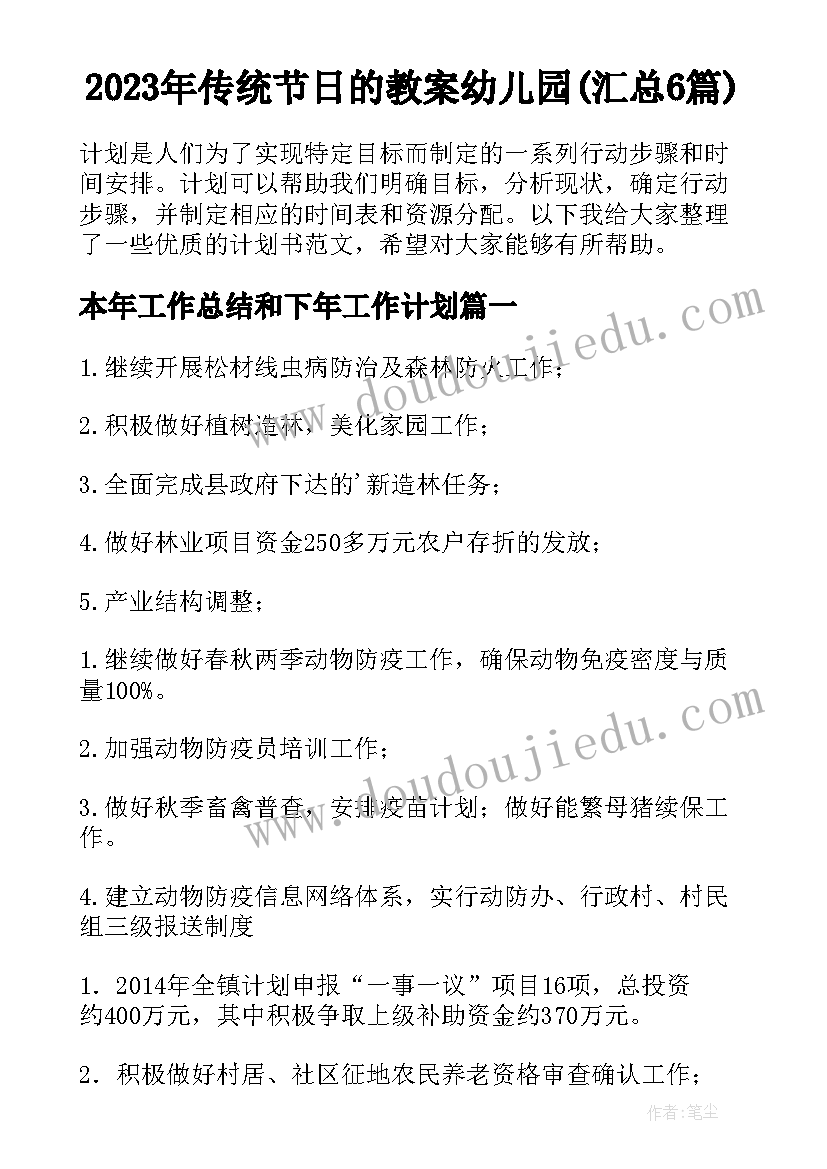 2023年传统节日的教案幼儿园(汇总6篇)