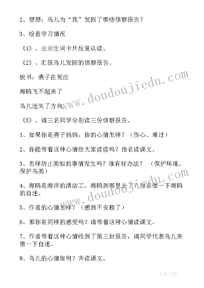 最新鸟儿的侦察报告(大全5篇)