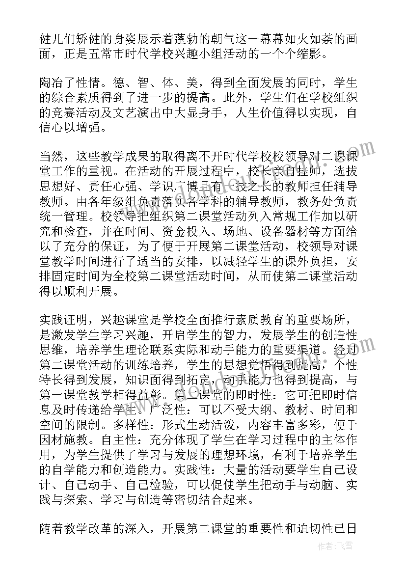 青骄第二课堂工作总结(通用8篇)