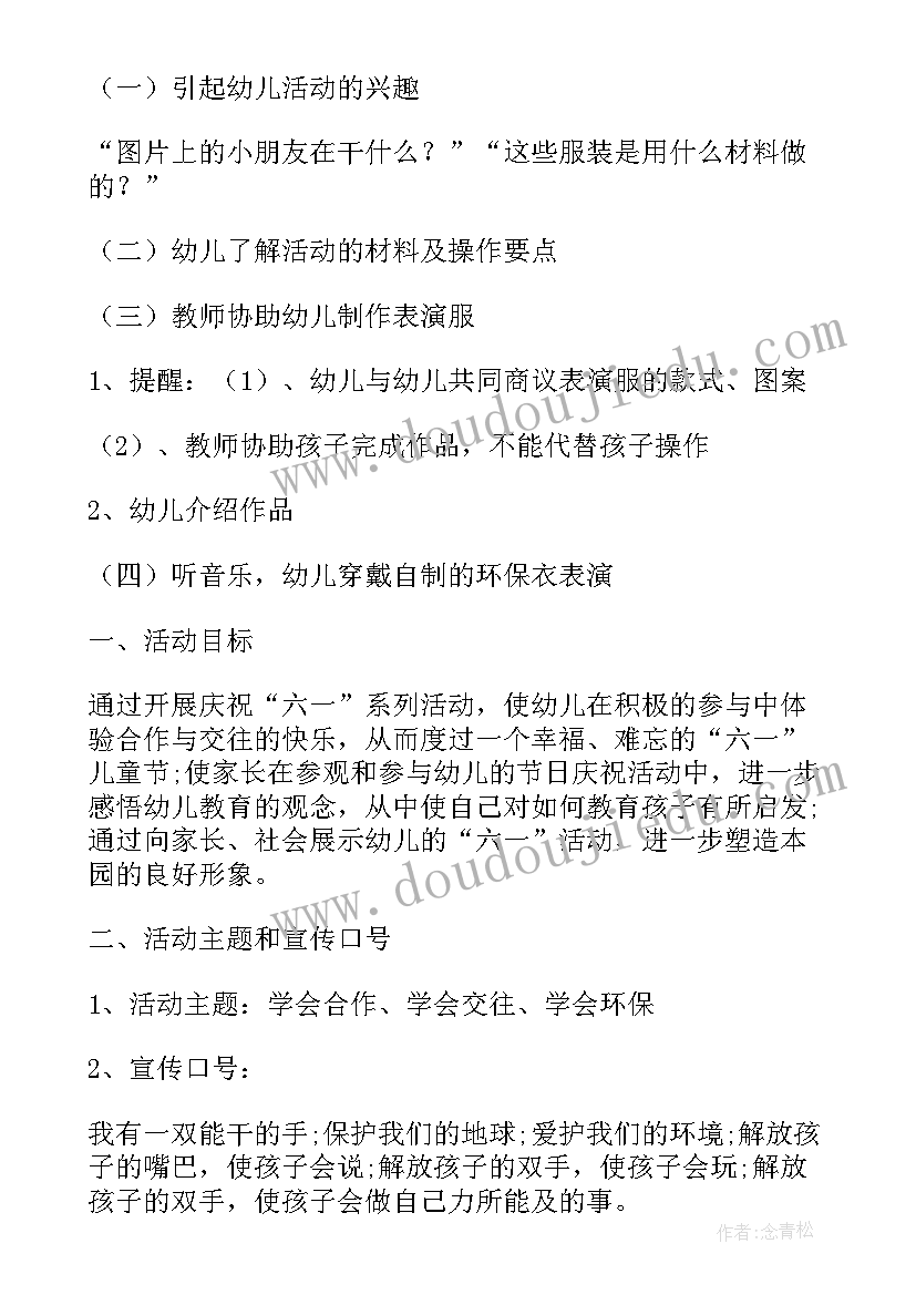 2023年幼儿园环保活动方案(优质10篇)