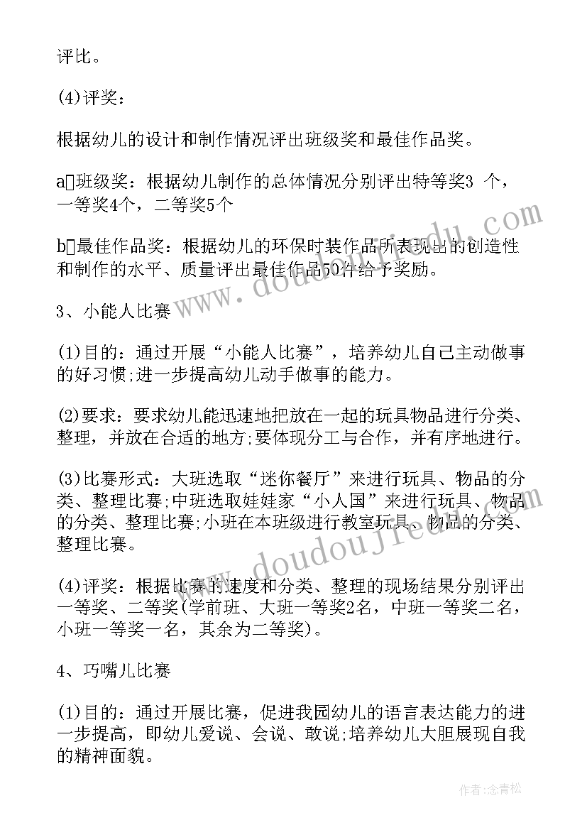 2023年幼儿园环保活动方案(优质10篇)