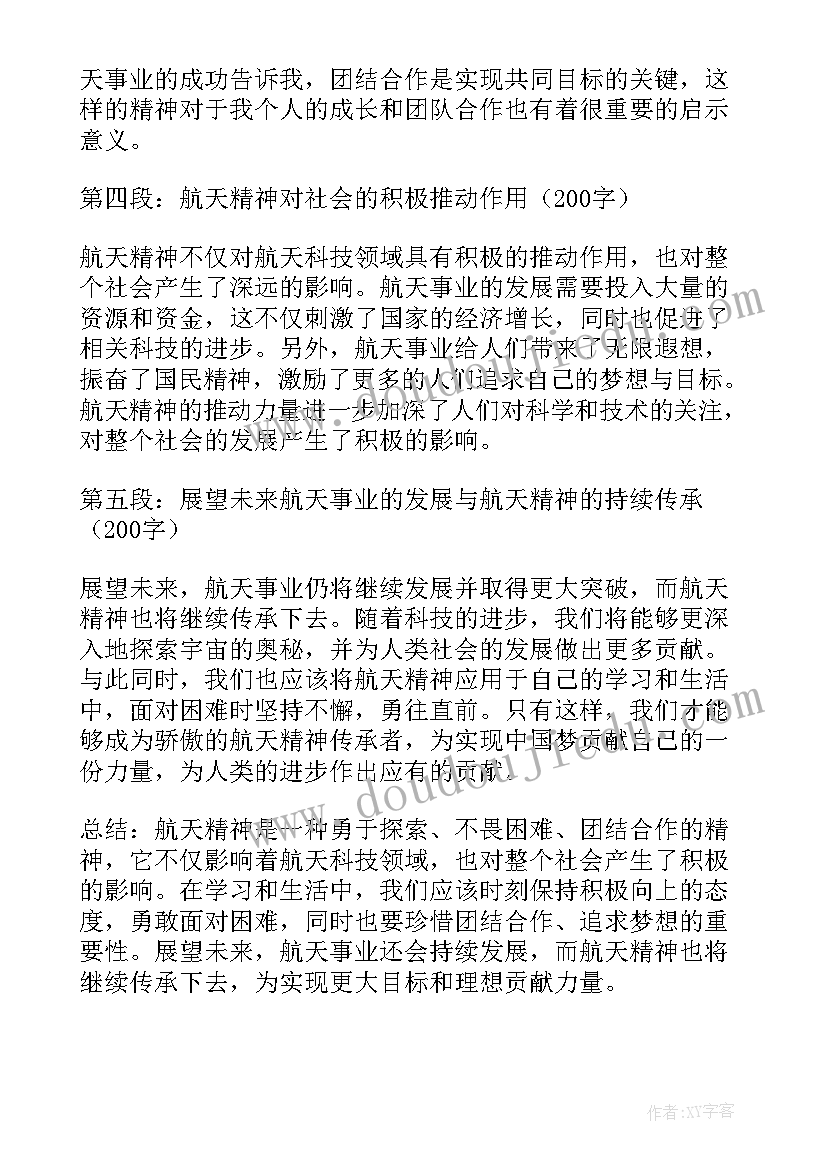 航天精神人物事迹 航天精神心得体会(模板7篇)