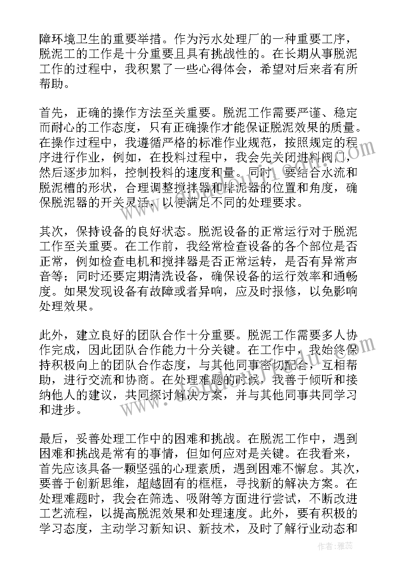 最新污水处理厂培训心得(大全5篇)