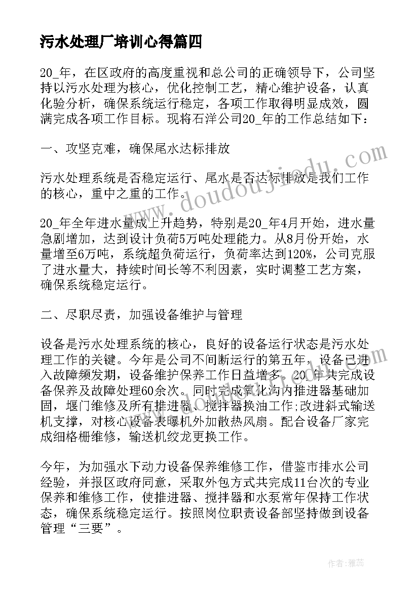 最新污水处理厂培训心得(大全5篇)