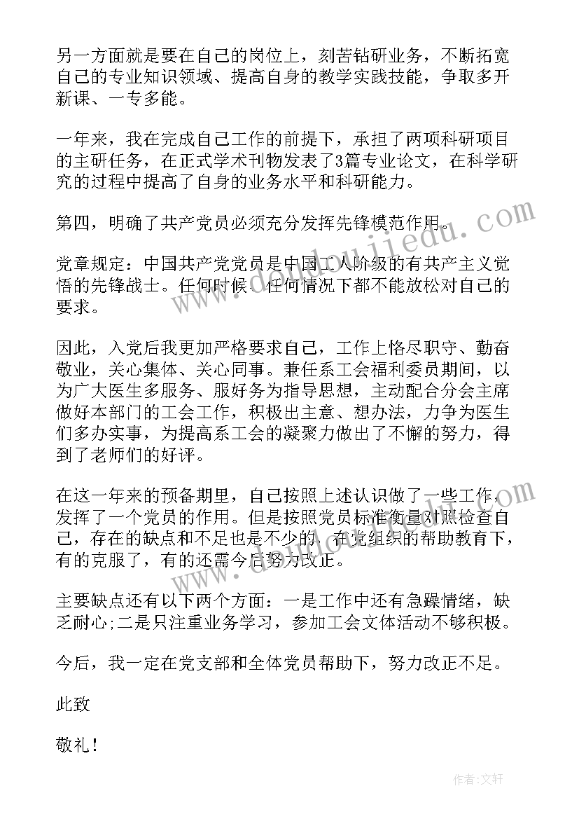 抗疫医护人员入党申请书 医护人员入党申请书新版(实用5篇)