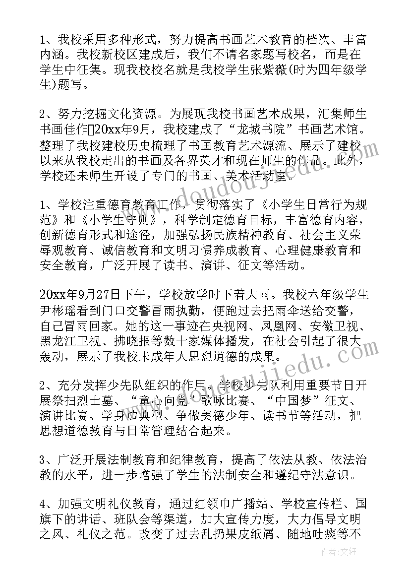 文明校园说明报告要求(大全5篇)