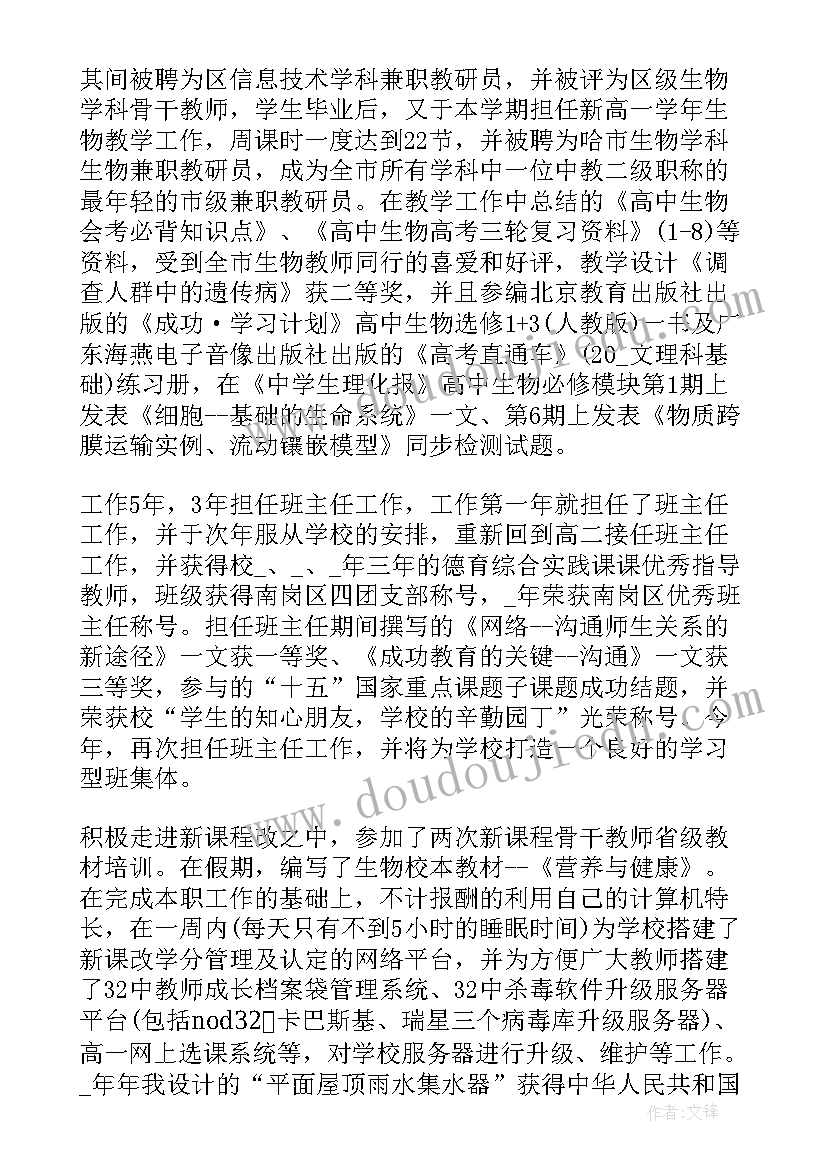 2023年生物教师工作总结个人后进生的转化效果 生物教师个人工作总结(优秀6篇)