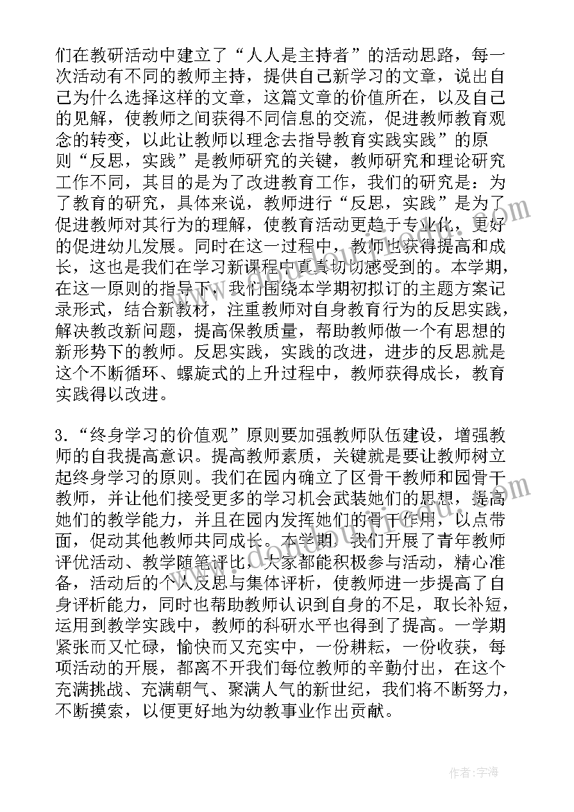 最新幼儿园艺术领域教研活动简报(精选9篇)